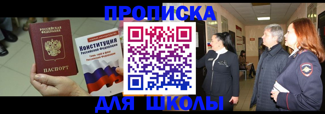 прописка законно в Александровске