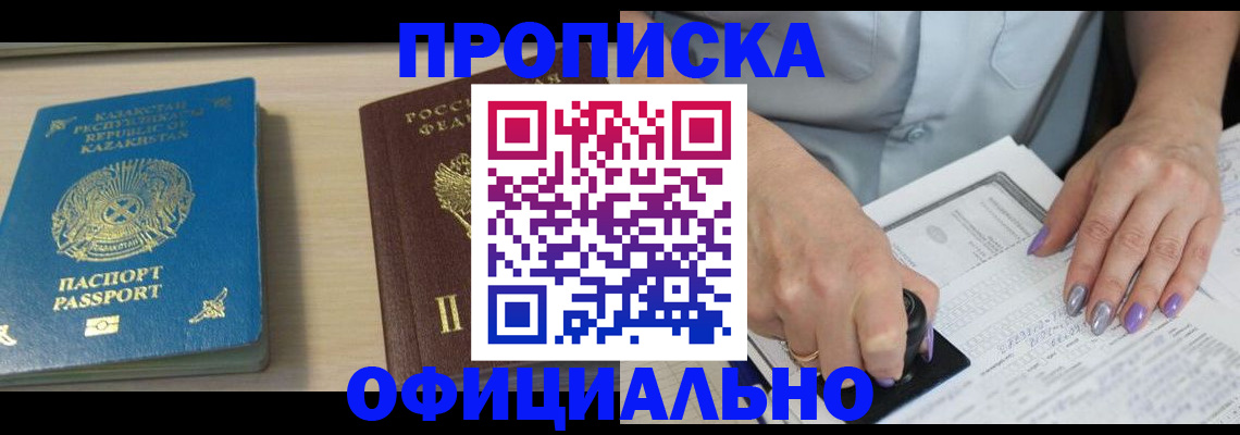 прописка 2025 в Александровске
