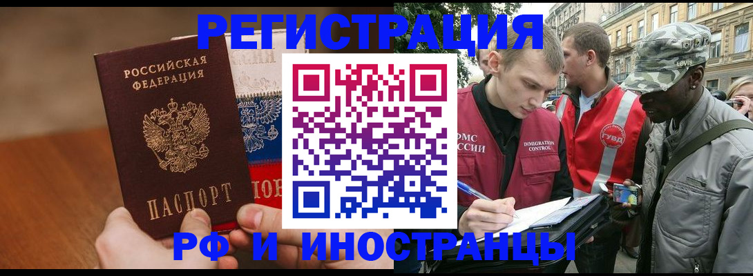 временная регистрация для всех в Александровске